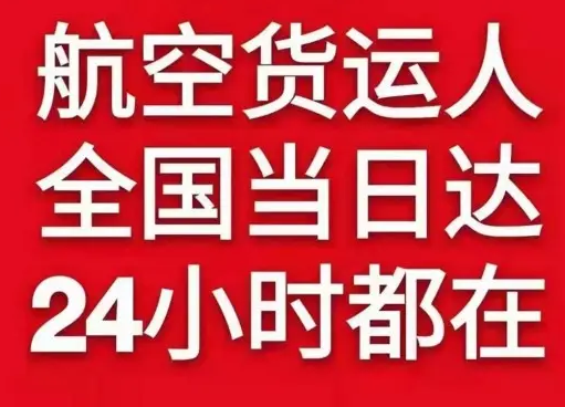 鄂托克旗乌兰航空物流货物、航空货运:物流行业各岗位招聘